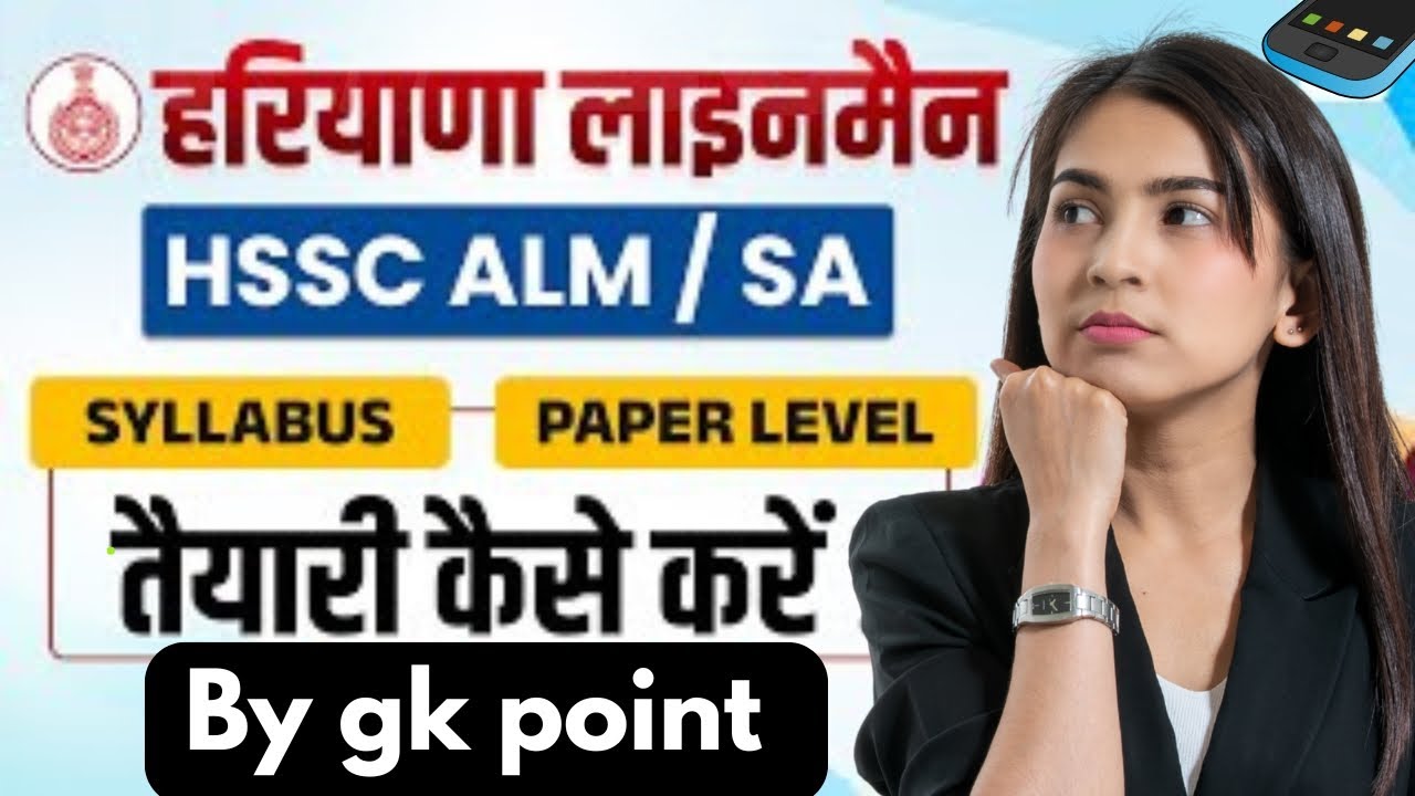 Haryana ALM/SA Syllabus & Paper Level 2025 | HSSC Lineman Preparation Strategy | By gk point 