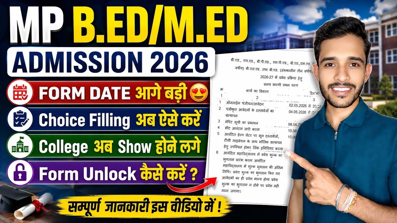 mp bed/med admission 2026 apply online | mp b.ed registration form 2026 | mp bed form fill up 2026