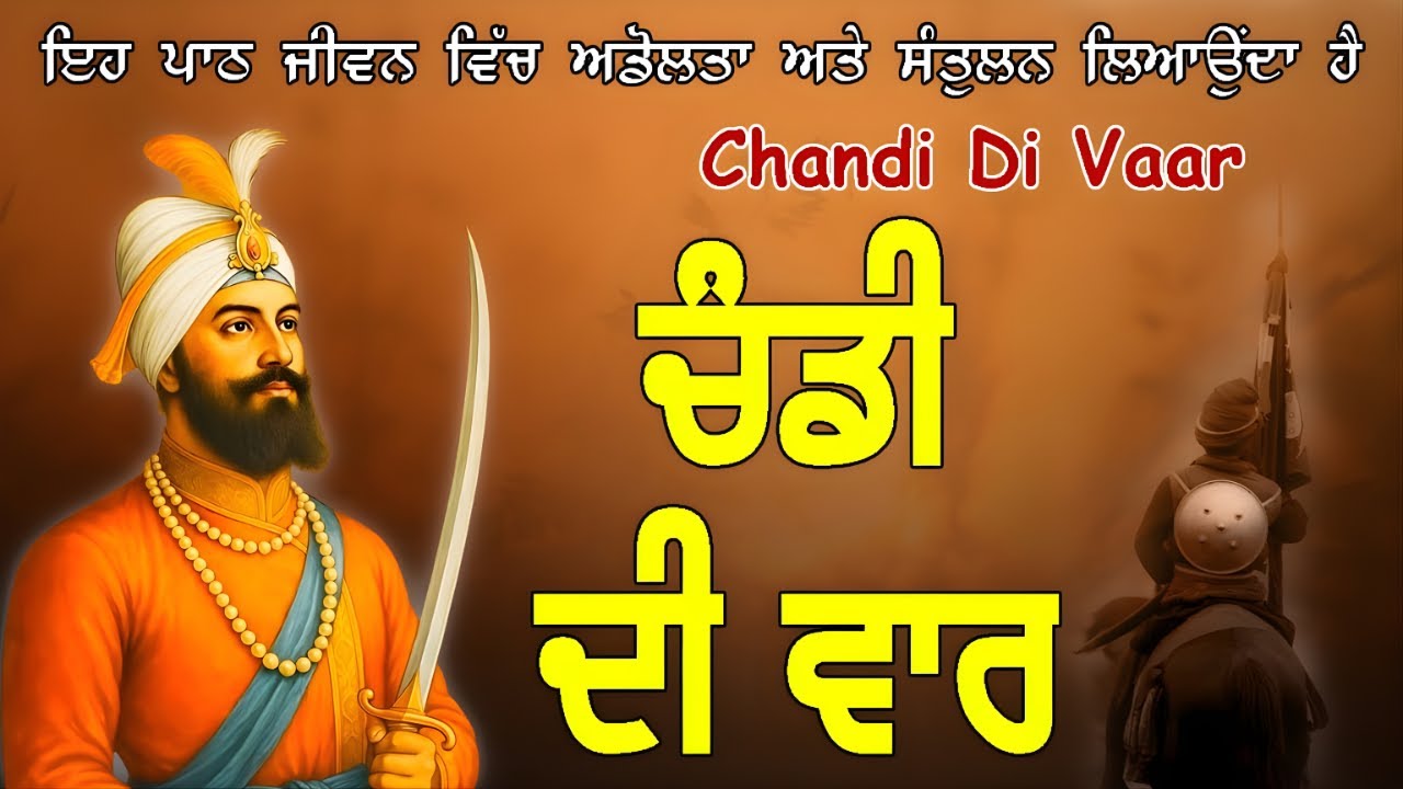 ਸ੍ਰੀ ਦਸਮ ਗ੍ਰੰਥ–ਚੰਡੀ ਦੀ ਵਾਰ | Chandi Di Vaar | Bir Ras | ਬੀਰ ਰਸ ਦੀ ਬਾਣੀ | Divine Energy 