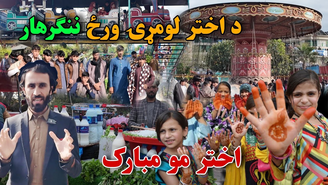 How Afghans Celebrate Eid | First Day of Eid in Afghanistan