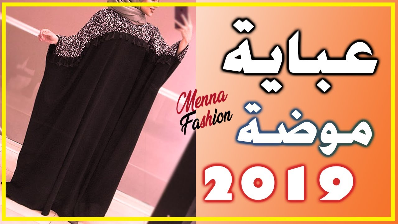عباية تركي موضة 2020 |How to  cut abaya