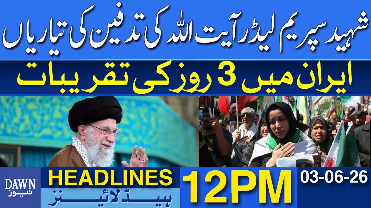 Preparations Underway For Martyred Ayatollah Khamenei&rsquo;s Funeral | Dawn News Headlines: 12 PM
