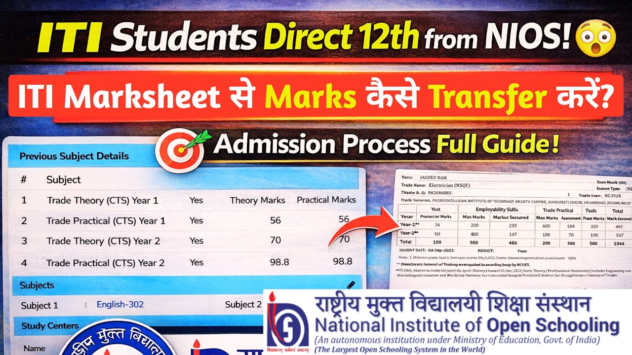 ITI Students Direct 12th from NIOS | ITI Marksheet से Marks Transfer कैसे करें? & Admission Guide