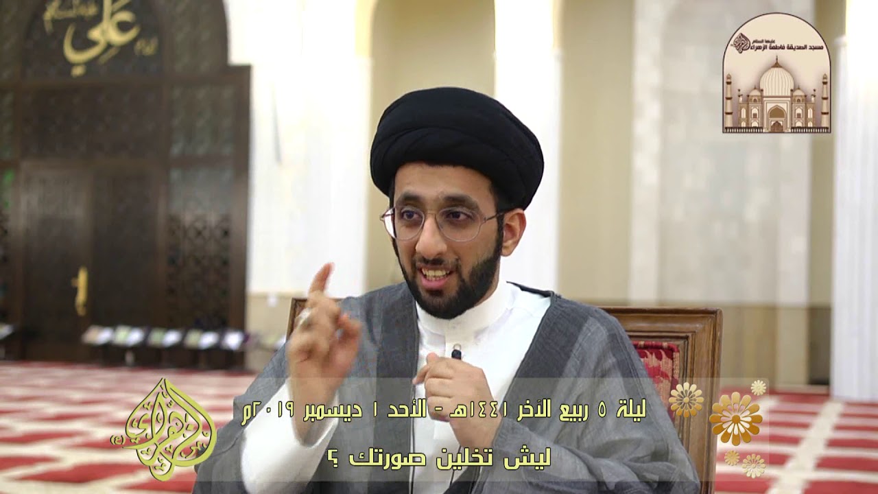 ليش تخلين صورتك ؟ - سماحة السيد موسى العلي
