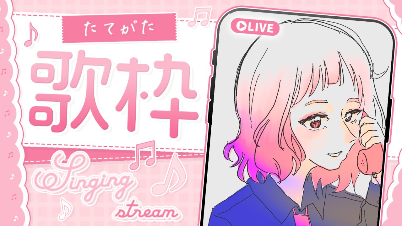 「隨意唱歌」#縱型直播  #閒聊台  《#秘密專線》#初見歡迎 #VTUBER準備中 #閒聊 #歌雜