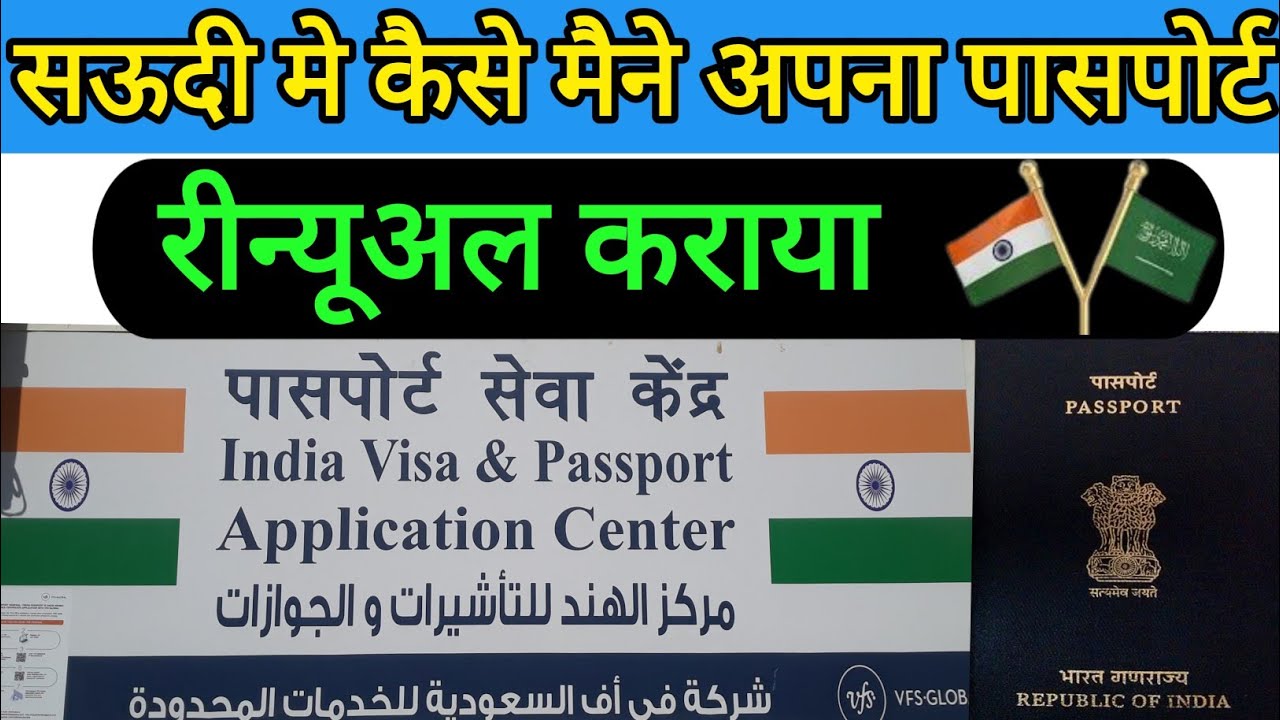 Saudi Me Passport Renewal Kaise Kare | Passport Renewal Process In Saudi | How To Renew Passport