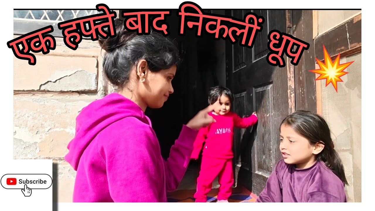 हमारे यहां तो 1 हफ्ते में आज निकली धूप 💥#