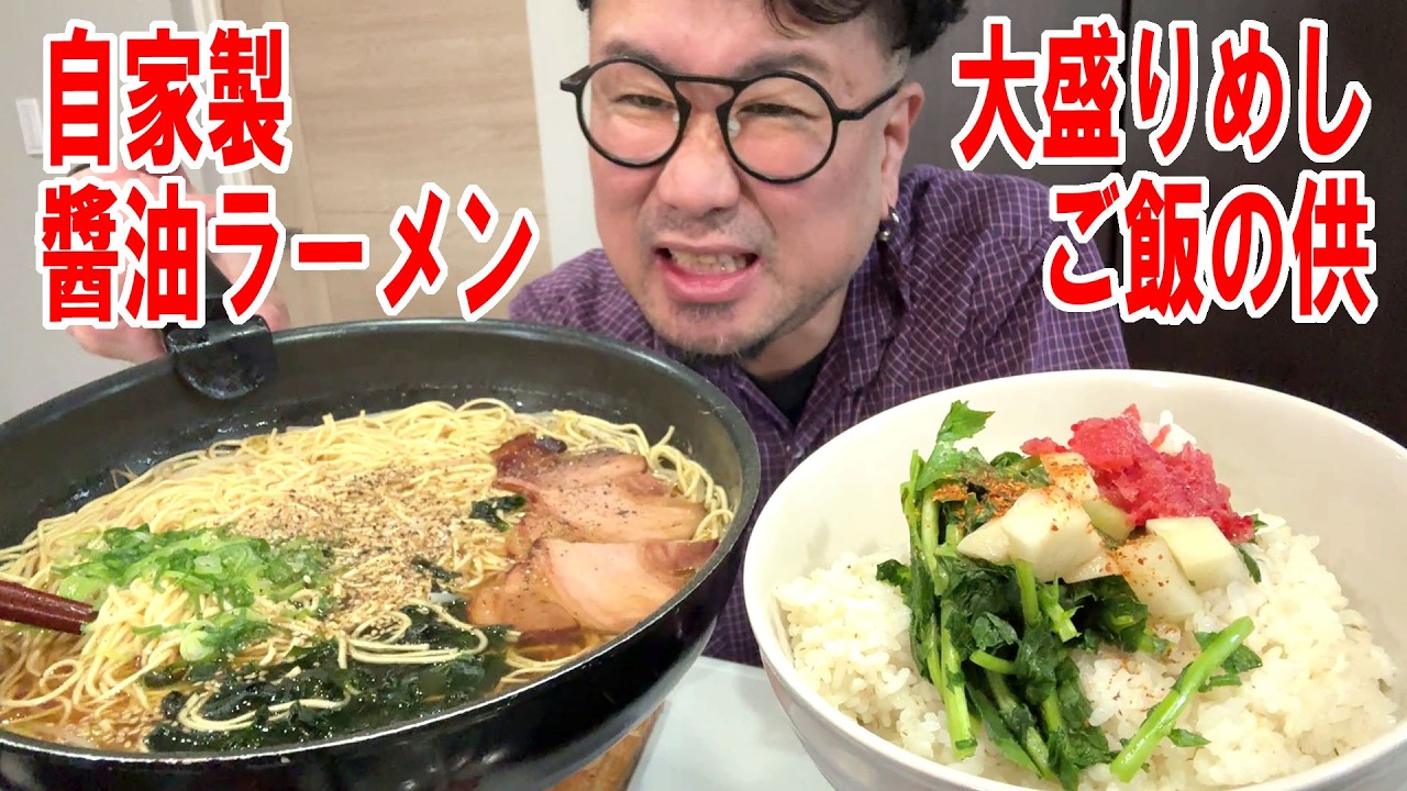 【買占め反対飯】簡単美味い自家製スープ！超大盛醤油ラーメン作って大盛り飯をと食う #飯動画 #飯テロ #飯ウマ #料理 #大盛り