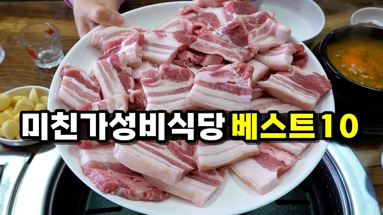 미친 가성비 저세상 식당 베스트10! [맛있겠다 Yummy]