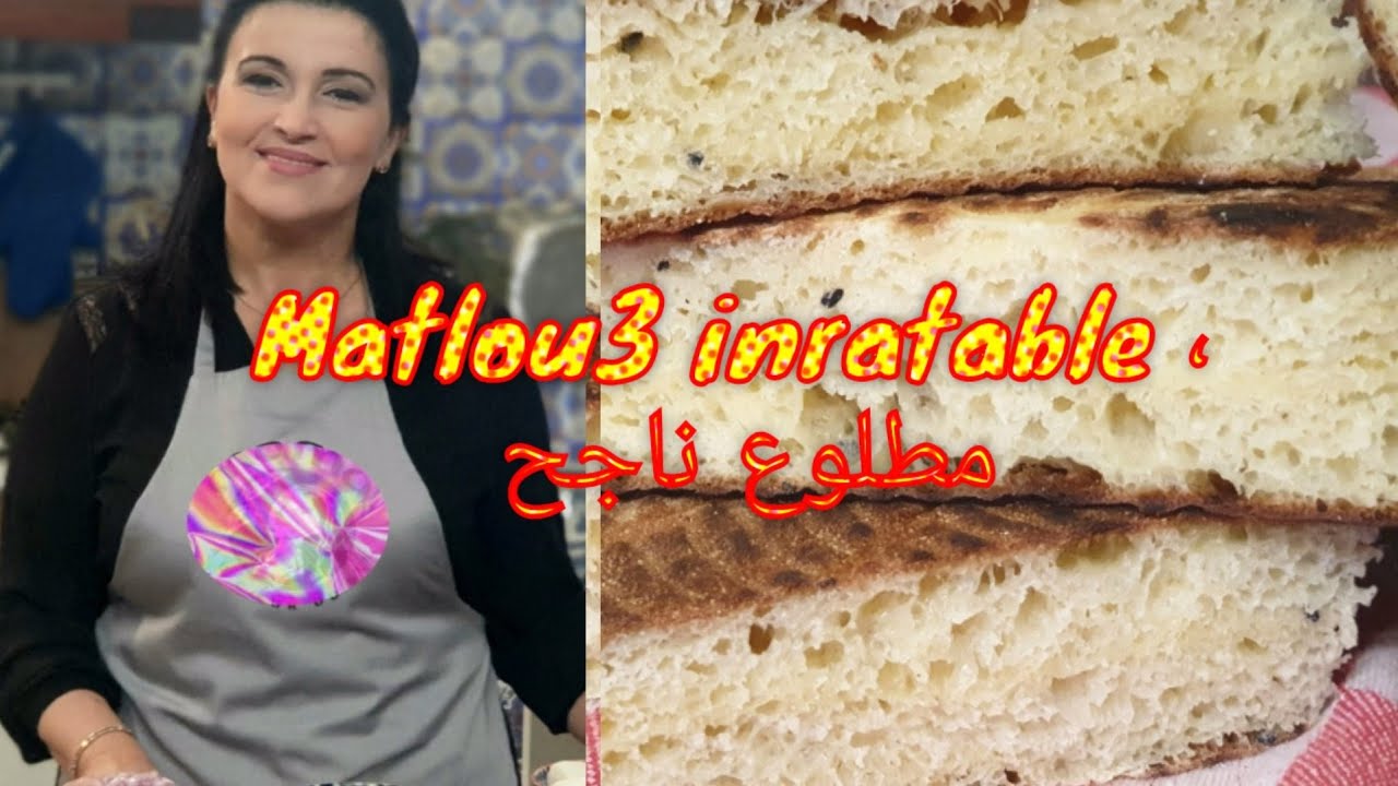 Ne ratez plus votre Matlou3 ou khobz khmira  .مطلوع، خبز طاجين  ناجح