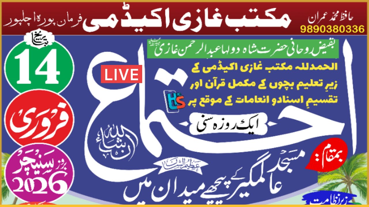 Live Now Sunni ijtema_Maktab E Ghazi Academy | Amad E Ramzan Confrance