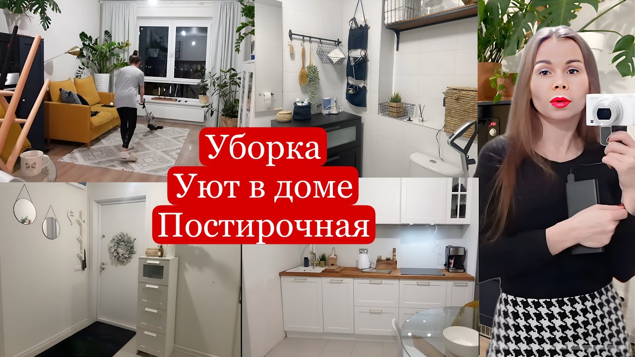 Уборка после работы🔥Убираю елку, обновляю дом, создаю уют💃 Будущая постирочная🔥Вытяжка на кухню