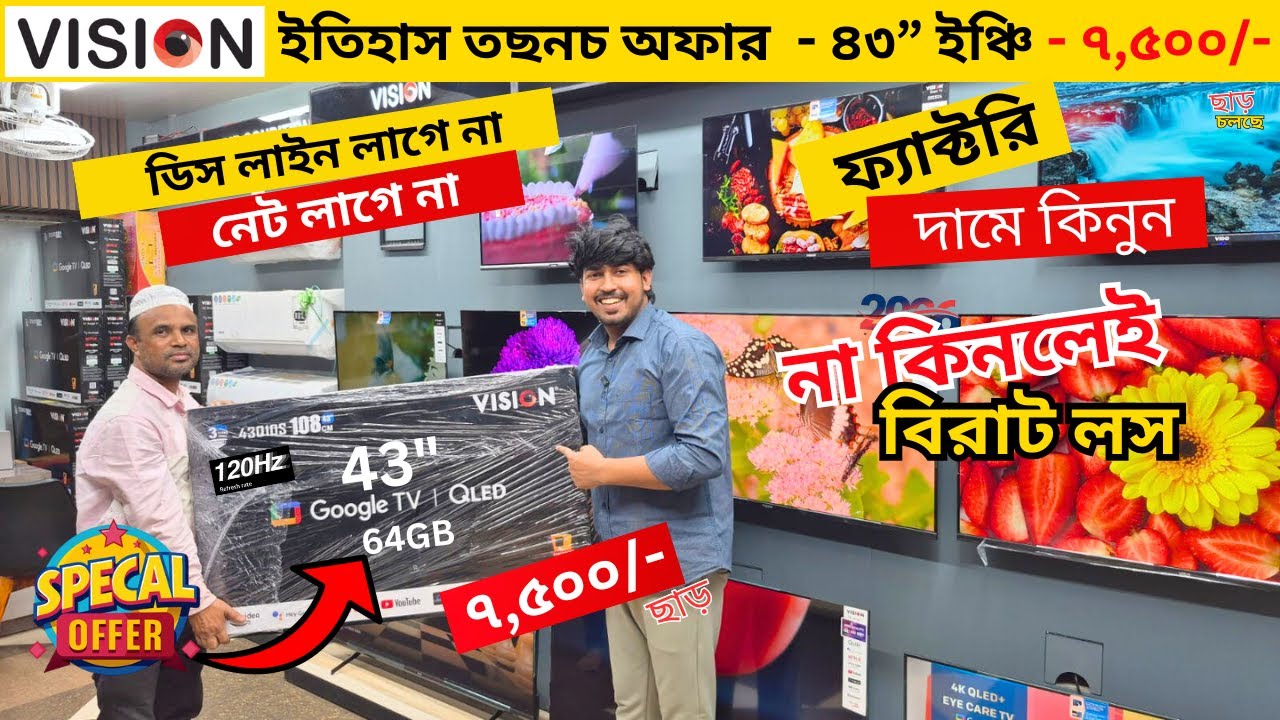 Vision Google TV Update Price In Bangladesh 2025 😱 Cheap Price Vision TV BD 2025 🔥 Tv Price In BD