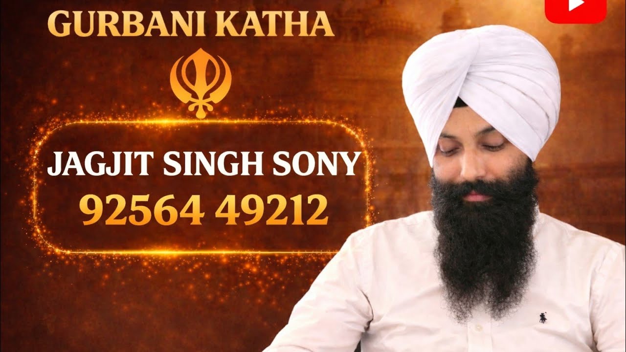 🔴 LIVE,, 03 FEBRUARY 2026,,ਗੁਰਬਾਣੀ ਕਥਾ,,JAGJIT SINGH SONY 92564 49212