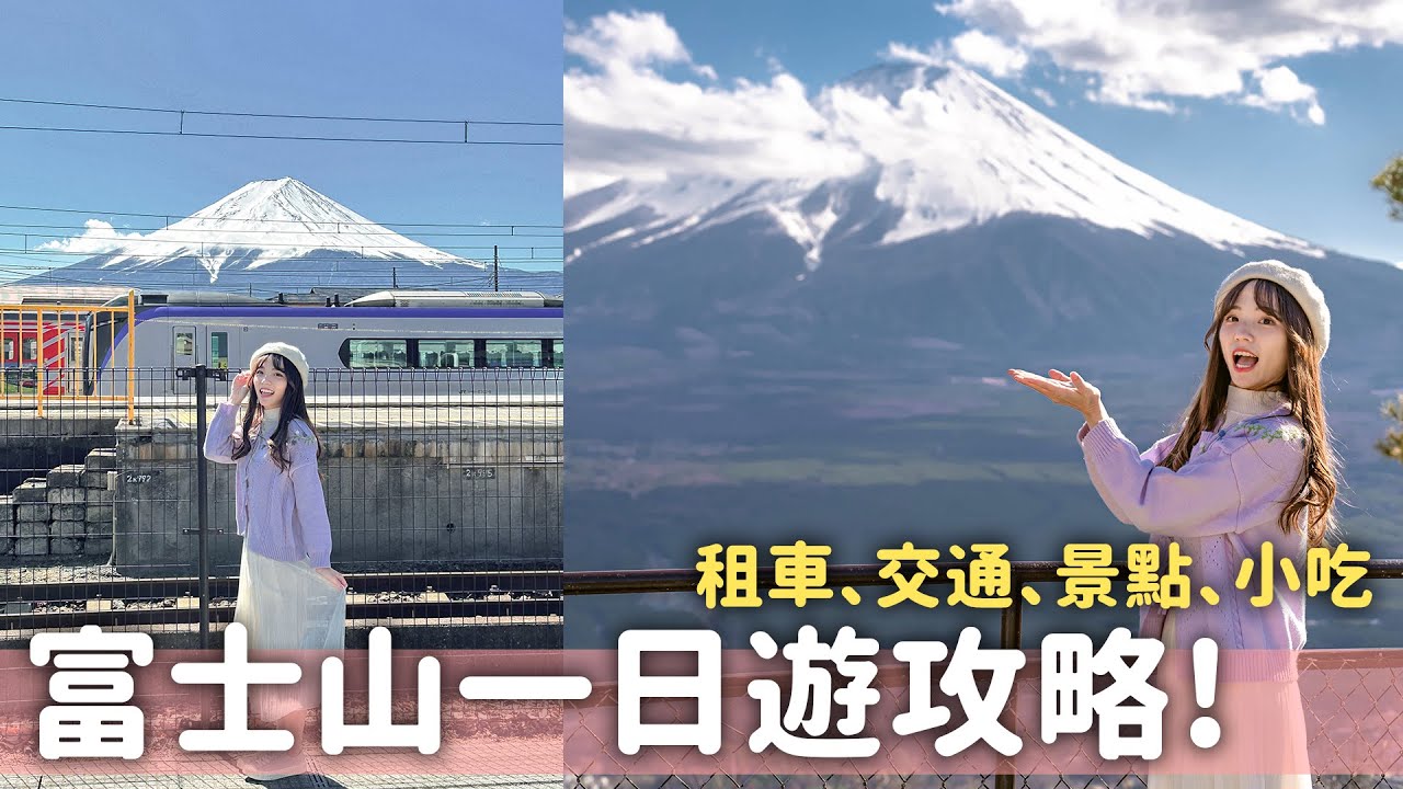 富士山自駕懶人包！新倉山淺間公園、河口湖全景纜車、忍野八海，詳細租車過程和新宿到河口湖交通｜Haven在日本