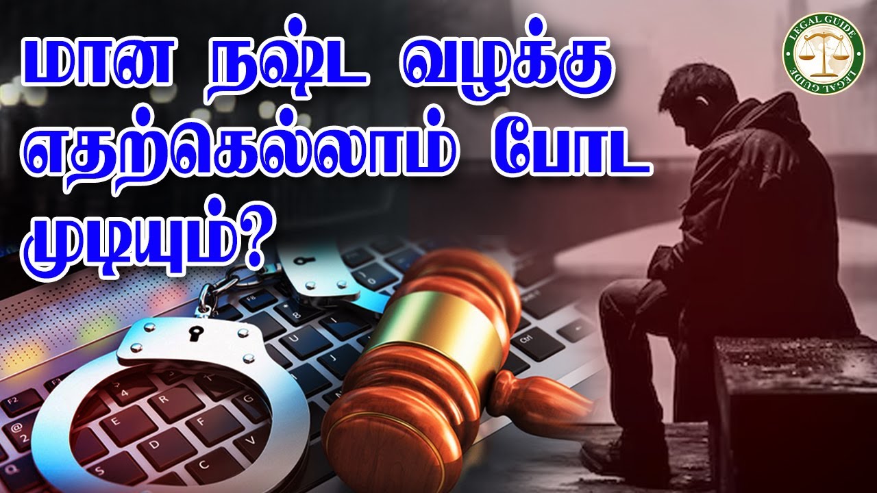 What can a defamation case be filed for? | Defamation Case | #Defamationcase #Defamation