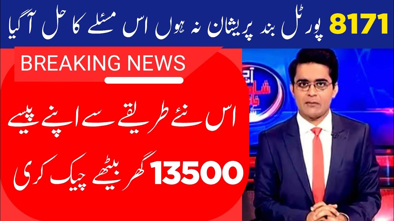 BISP News Today | Bisp Big Good News | Bisp 13500 | ehsas program | 8171 new update 2025 Today #8171