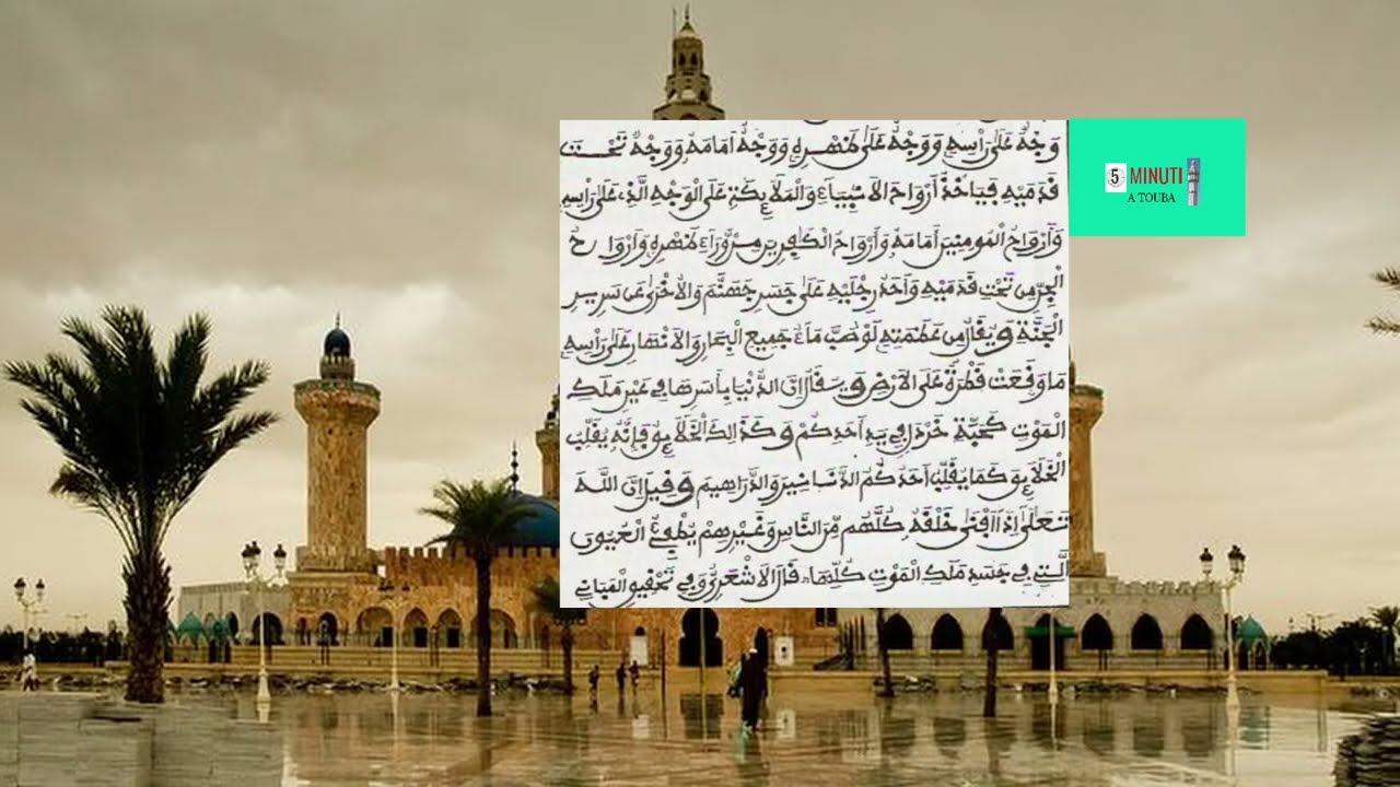Silkoul Jawaahir avec text 12 | S  abdou Rahman