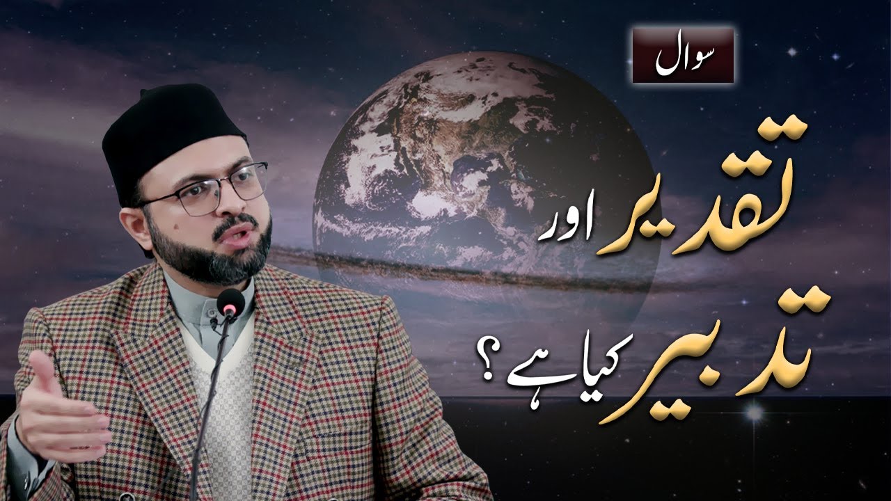 Taqdeer or tadbeer kiya hai? | Dr. Hassan Mohiuddin Qadri