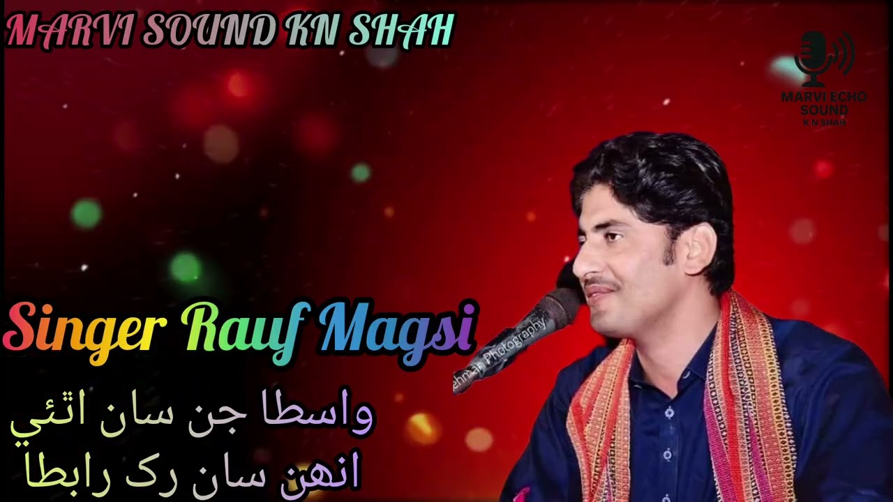wasta jin San Athaee unhan San Rakh/byRauf Magsi#MarviSoundKNShah​