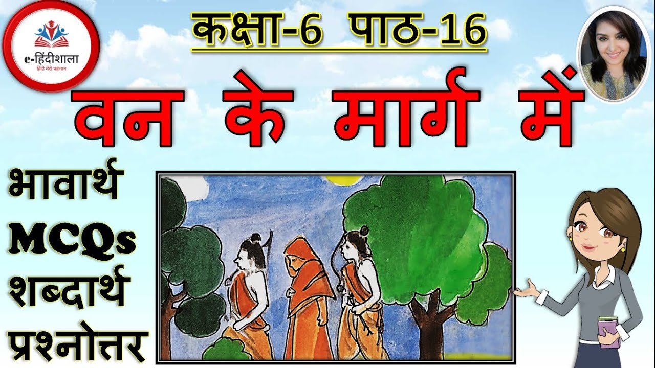 class 6 hindi chapter 16 l Van ke marg mein class 6 Explanation, Mcq, Question Answer l Animated