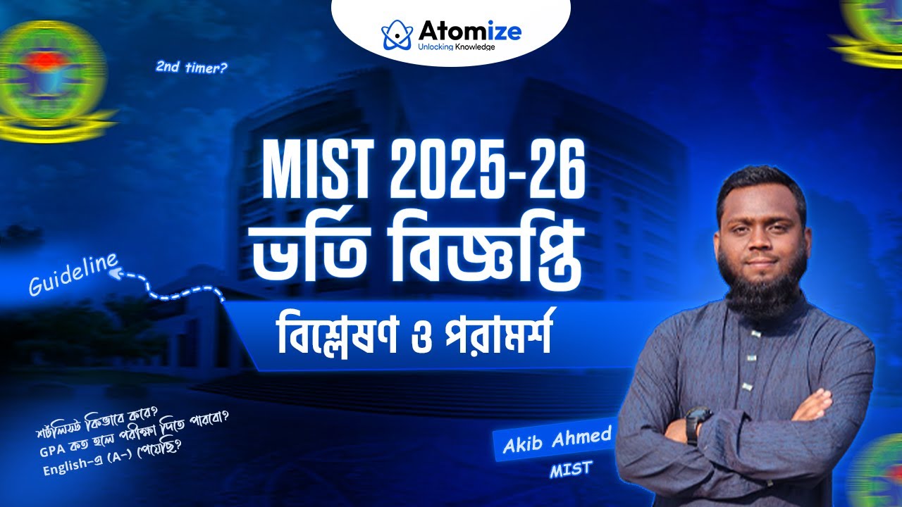 MIST 2025-2026 ভর্তি বিজ্ঞপ্তি বিশ্লেষণ ও পরামর্শ | Atomize Classroom