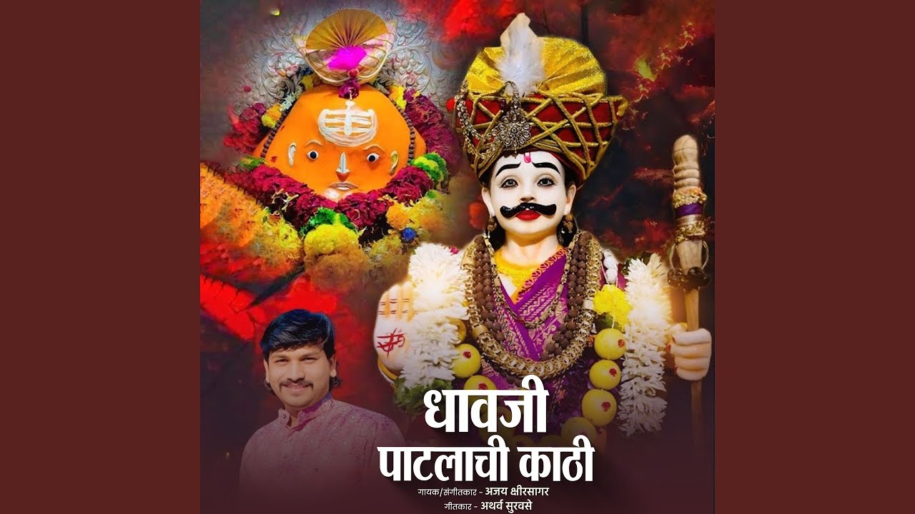 Dhavaji Patlachi Kathi