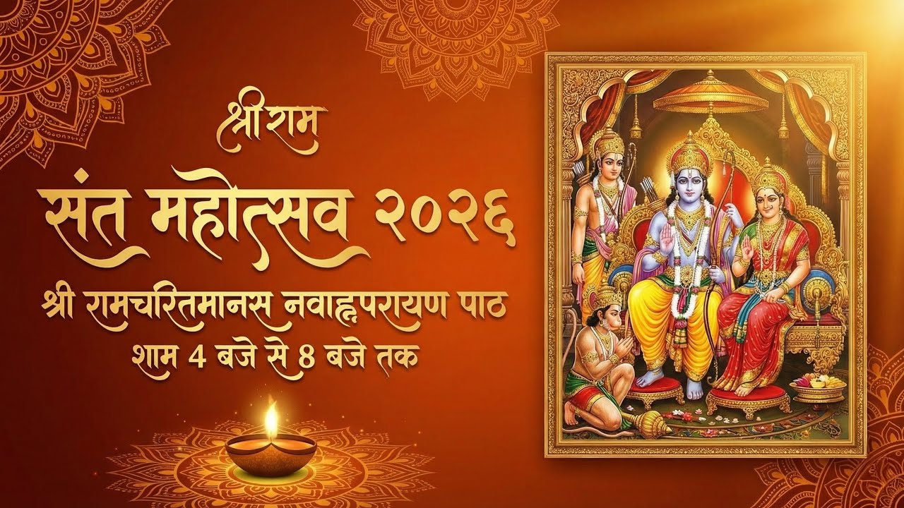 Sant Mahotsav 2026 :: Vishesh Sangeetmay Sundarkand