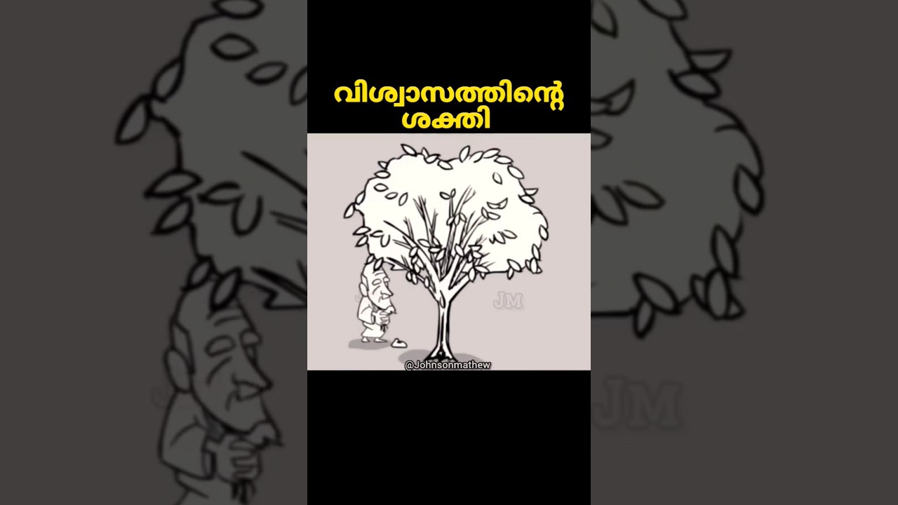 തകരാത്ത ജീവിതം|Malayalam Christian Message|Power of Faith|Christian Testimony #christians#motivation