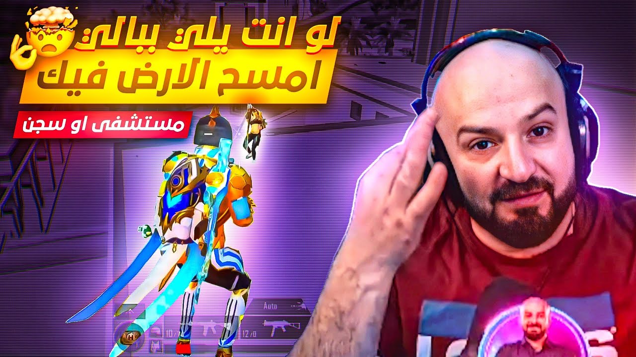 ماهركو يهدد ستريمر يخرب عليه تحدي 47 قتلة بقيمة 1000$🤯 | لو تطلع يلي ببالي امسح فيك الارض😱