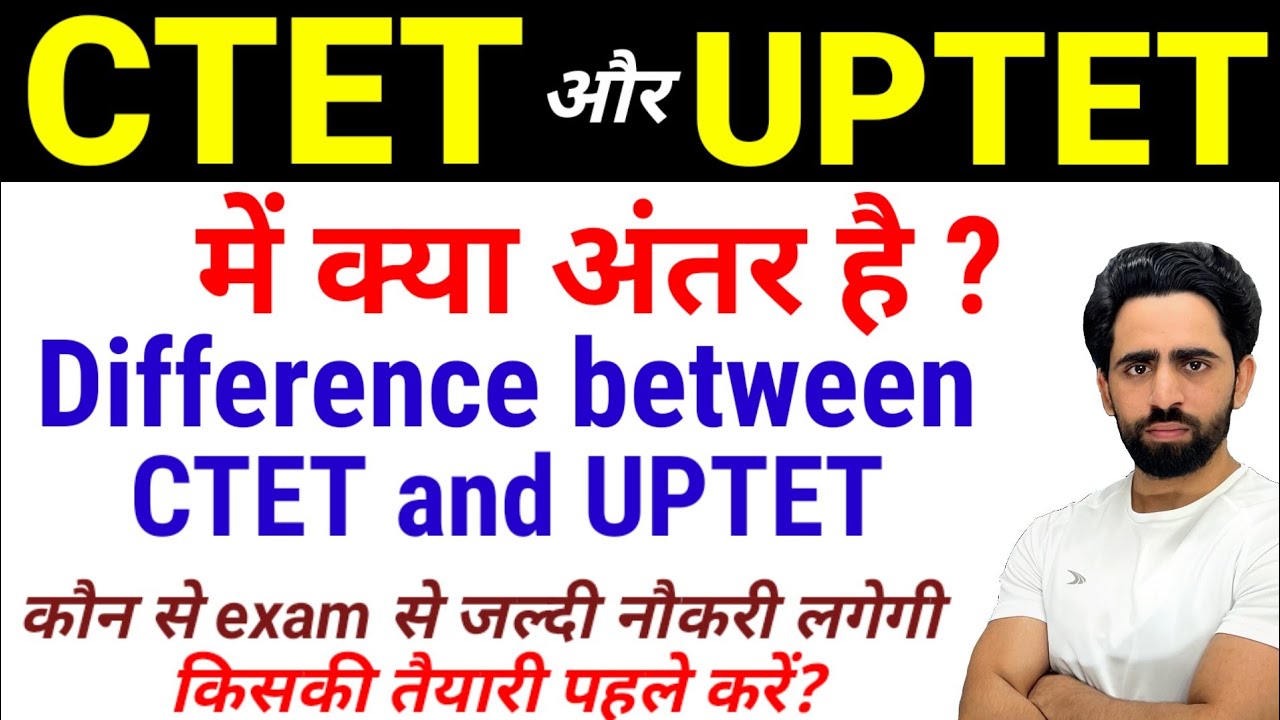 What is the difference between UPTET and CTET | CTET 2025 Notification | UPTET 2025 Notification ...