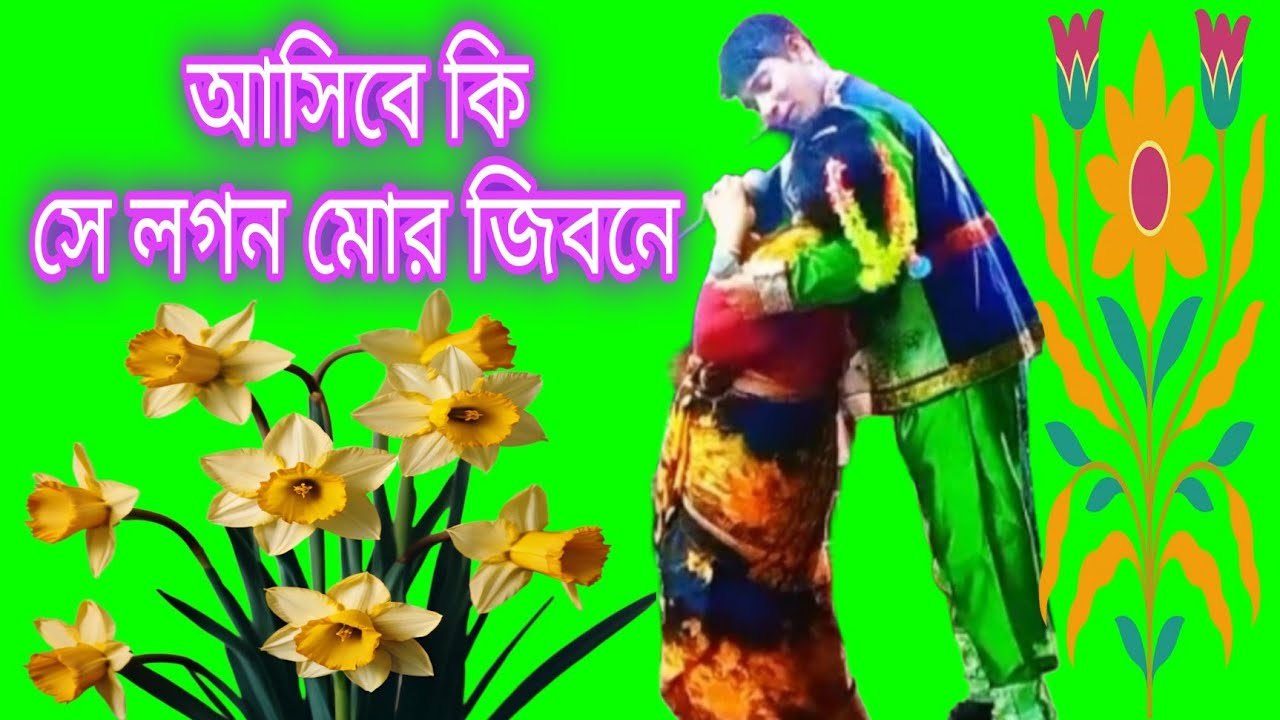 আসিবে কি সে লগন মোর জিবনে।SINGER JAHID HASAN/Baul-gaan/folkgaan/musicsong/