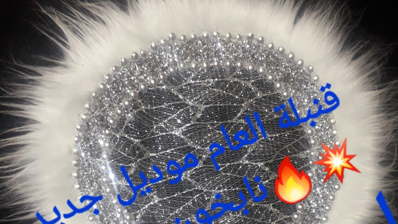 راح تراطي موديل نابخون تع فرير  ما حصلش نقبلة💥 🔥العام الجديد2024  nappron fourrure