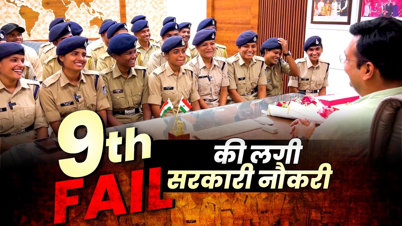 9th Fail की लगी सरकारी नौकरी | पति MP Police & पत्नी UP Police | Success Story | By Aditya Patel Sir