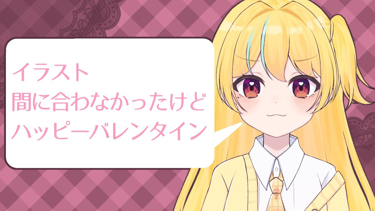 【お絵描き配信】*•.𝙷𝚊𝚙𝚙𝚢 𝚅𝚊𝚕𝚎𝚗𝚝𝚒𝚗𝚎‬🤍 ̖́-（短め）【#セルフ受肉VTuber#初見さん大歓迎】