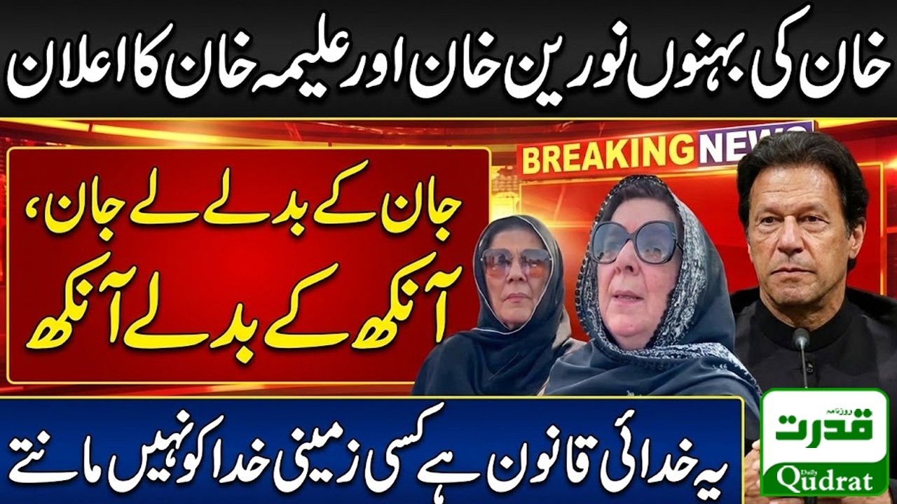 Imran Khan’s Health  : Sisters Blast PTI Leadership & IHC | Stunning Media Talk