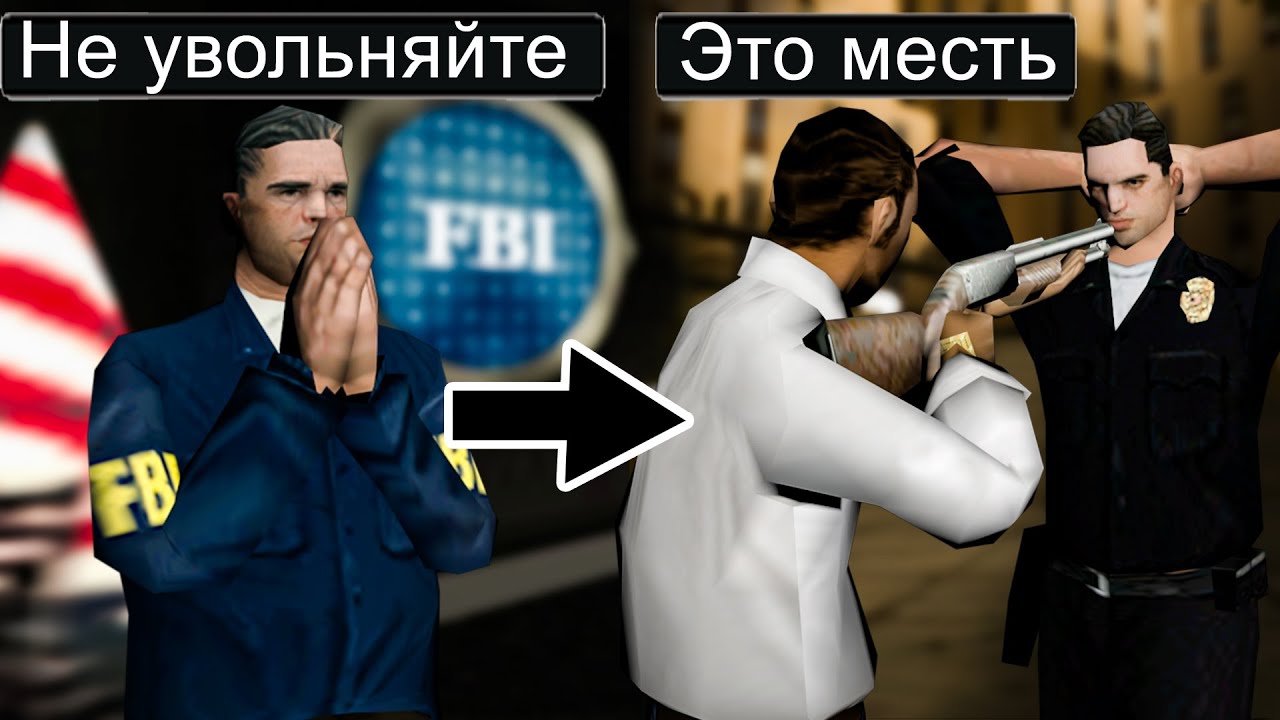 Меня ВЫГНАЛИ Из ФБР - Моя МЕСТЬ Полиции на Arizona RP Yuma