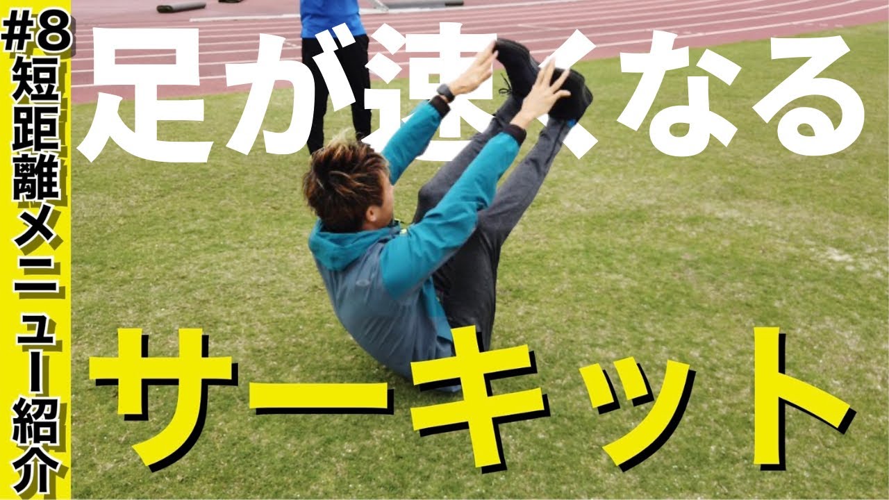 これで強くなった！？必勝トレーニング【サーキット】