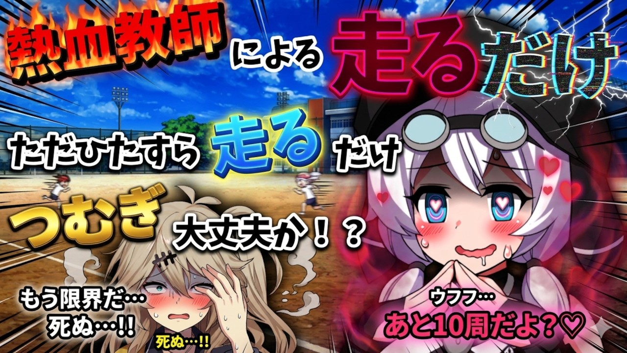 【VOICEVOX劇場】おどおどギャル第７話　なぜかギャルが注目される？熱血体育教師の視線が怖すぎる件