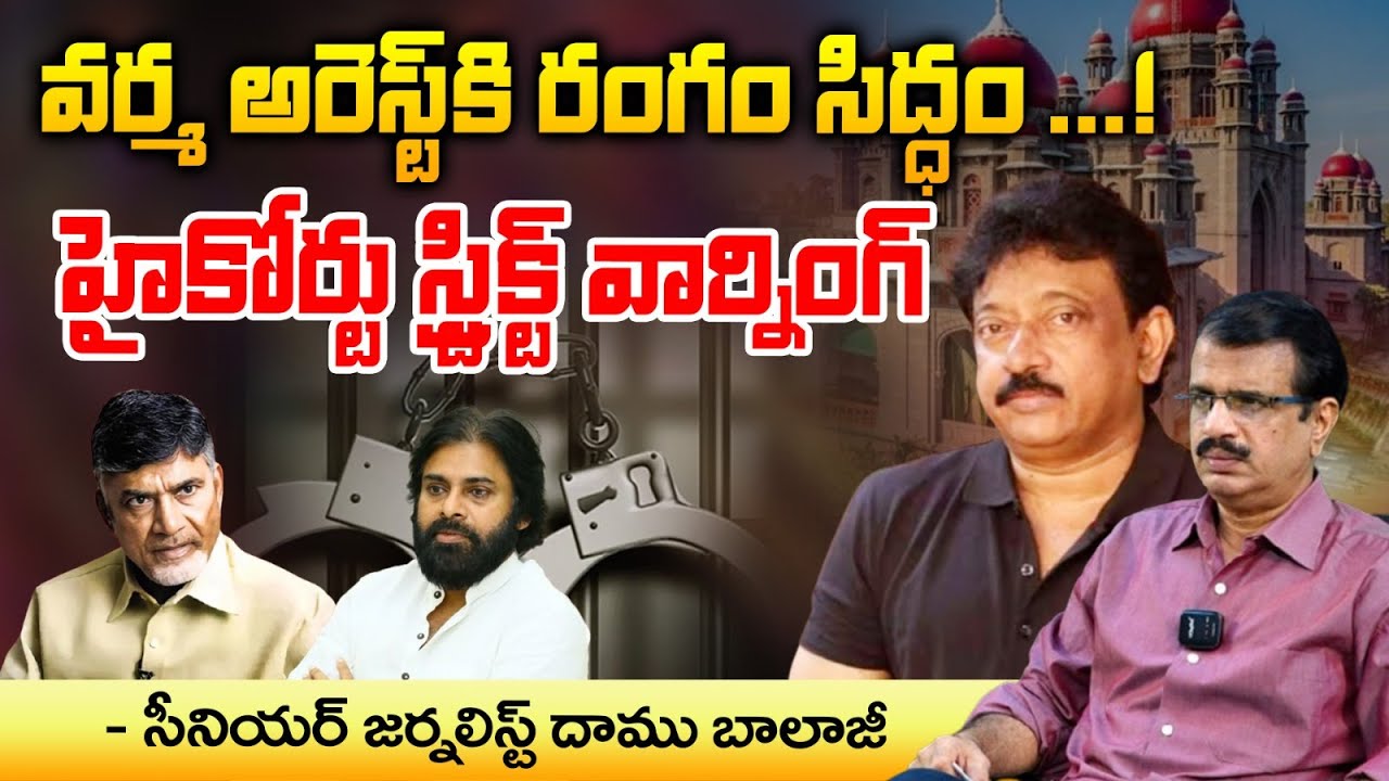High Court Big Relief to RGV | Big Shock To Chandrababu | Telugu Town