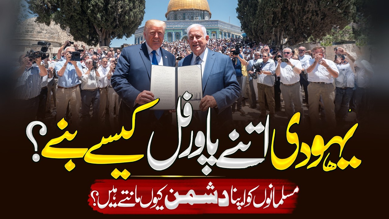 Israel ki Taqti ka Raaz: Knowledge | Yahudi Itne Tqatwar Kyun Hain? History and Reality