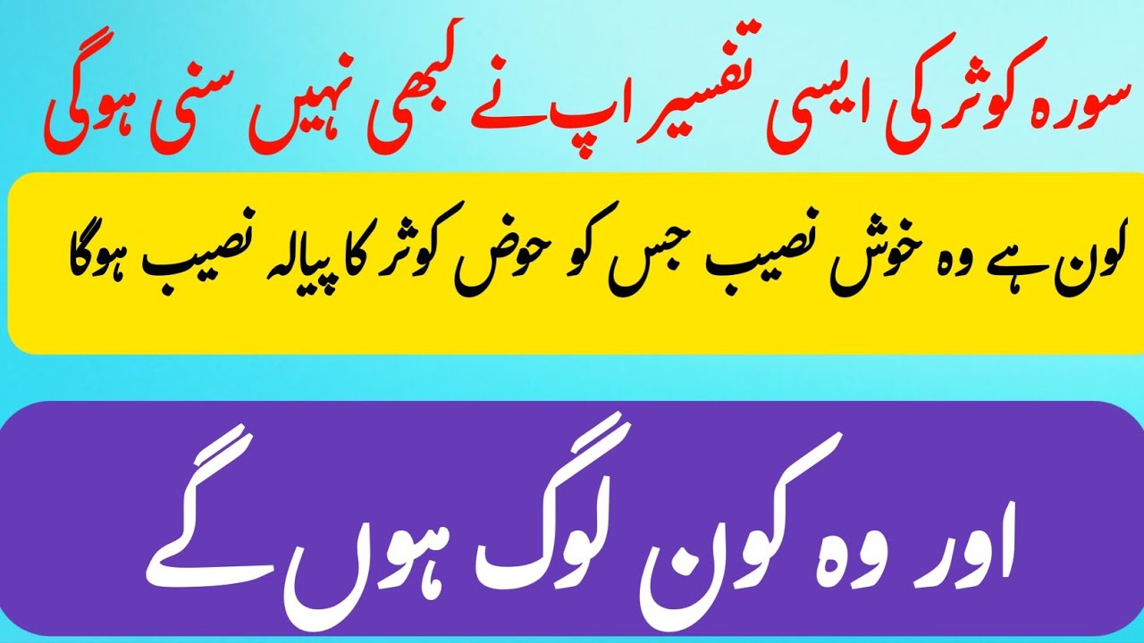 Surah kausar ki fazilat Islamic bayan deeni bayan||Ps Deeni Voice