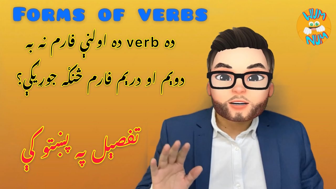 English grammar, rules for three forms of verbs. Video is in Pashto