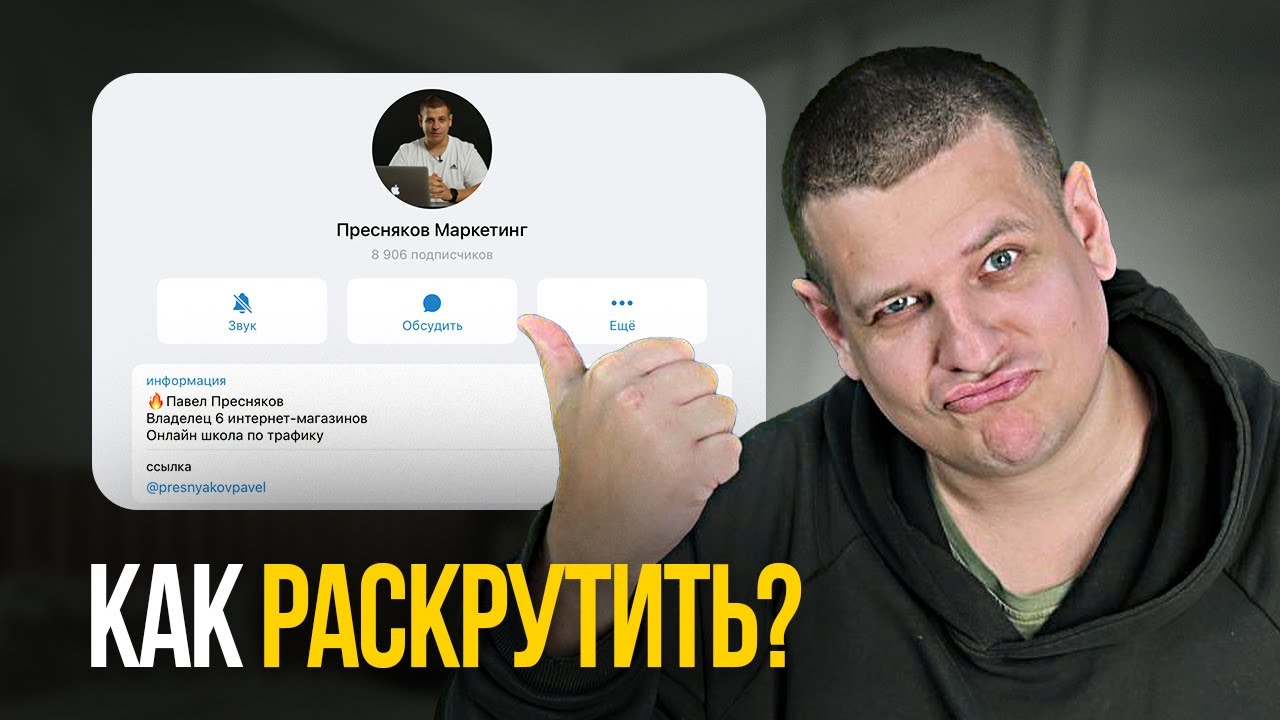 Как РАСКРУТИТЬ Телеграм канал в 2025 году?! (100% результат...)