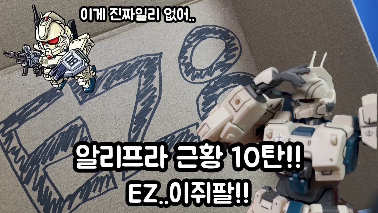 알리프라 근황 10탄!! 이게 진짜 맞나?!?! (feat.이게 진짜일리없어!!)