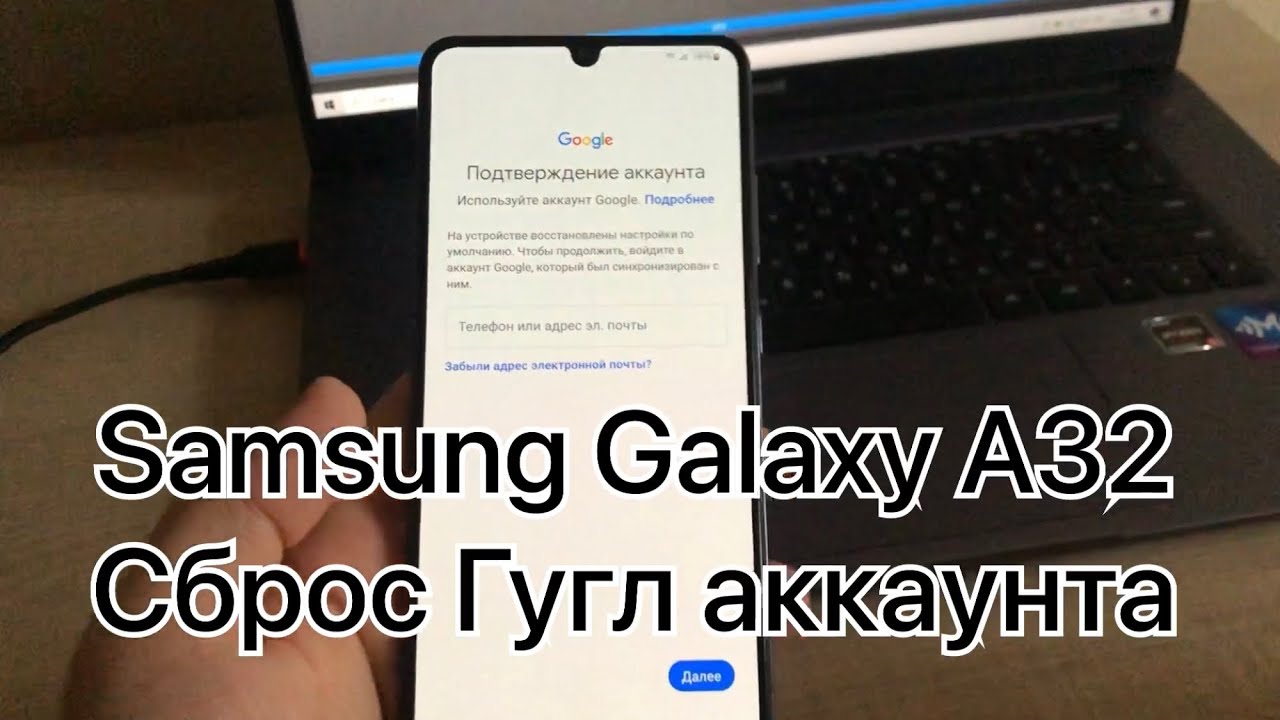 Сброс Гугл аккаунта Samsung Galaxy A32 A325F удаление FRP