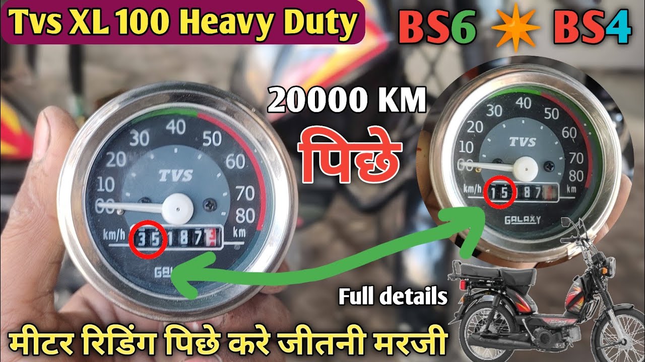 TVS XL 100 how to reverse speed meter | स्पीड मीटर पीछे करें जितना मर्जी | Tvs xl 100 heavy duty?