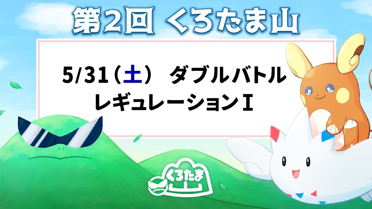 第2回くろたま山　決勝　ふれいむ VS エリザベート