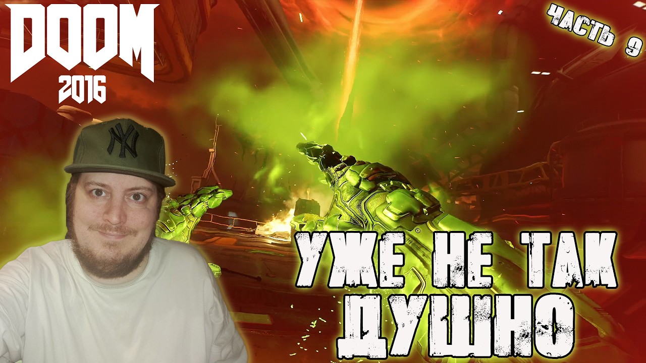 Прохождение Doom 4 (2016) - Игра сжалилась - Часть 9