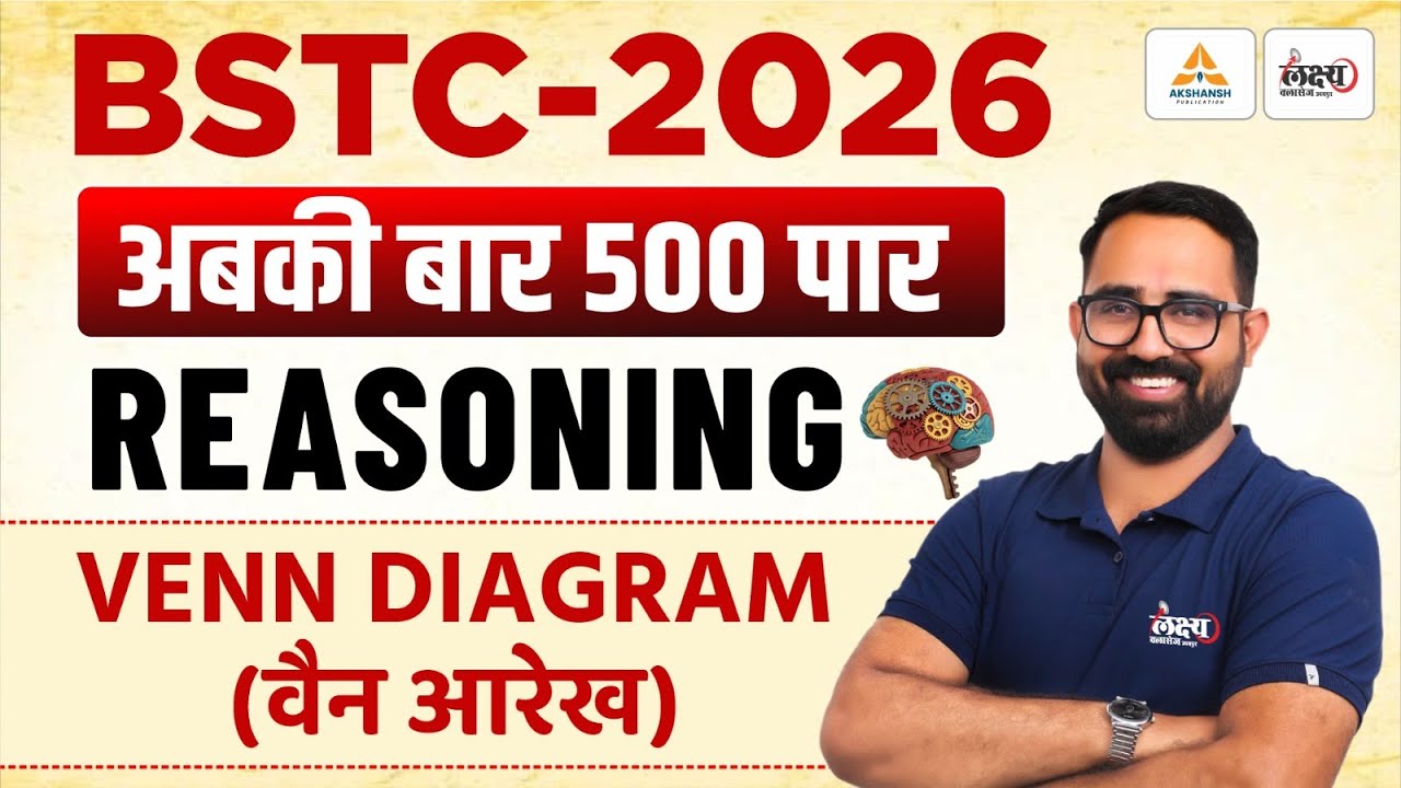 BSTC Reasoning Classes 2026 | BSTC Online Classes 2026 | Venn Diagram (वैन आरेख) ) | Anil Sir